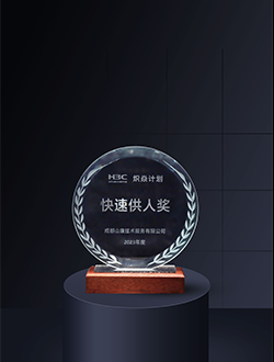 新華三熾焱計(jì)劃快速供人獎(jiǎng)