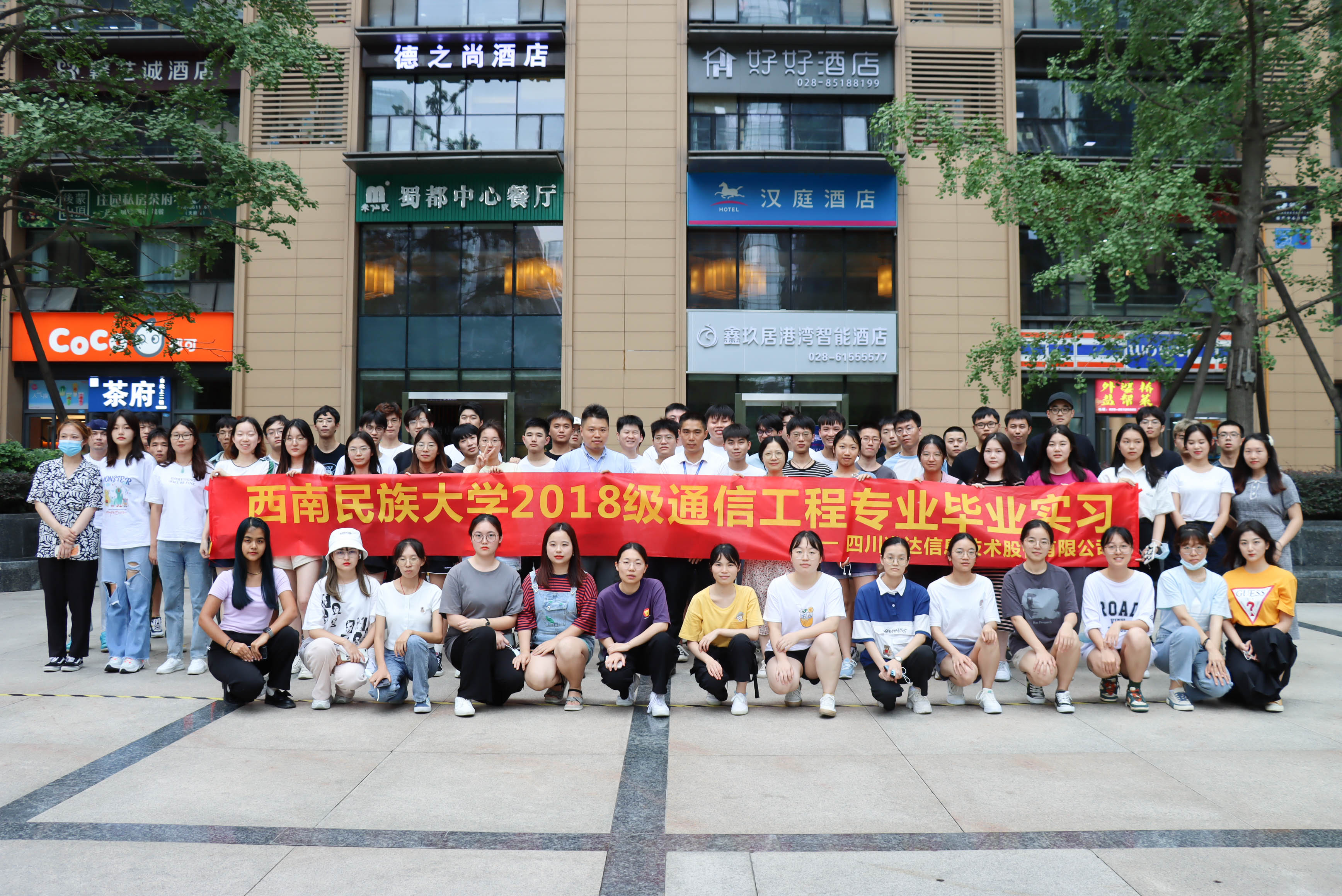 西南民族大學18級通信專業(yè)第一期暑期畢業(yè)實習圓滿結(jié)束