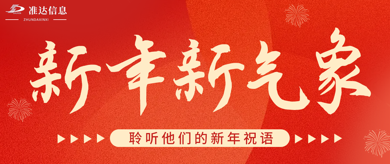 特輯 | 聲聲暖意！花式新年祝福大放送~