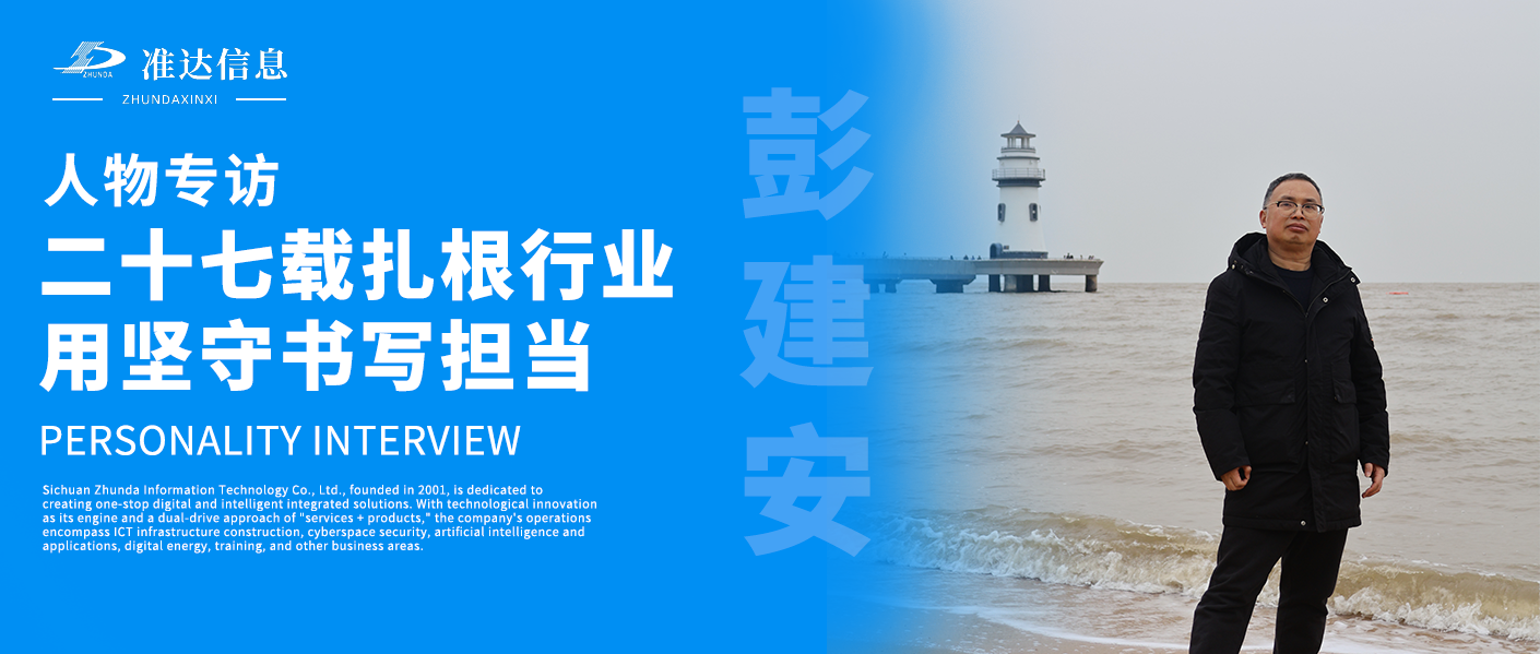 專(zhuān)訪(fǎng) | 彭建安：二十七載扎根行業(yè)，用堅(jiān)守書(shū)寫(xiě)擔(dān)當(dāng)